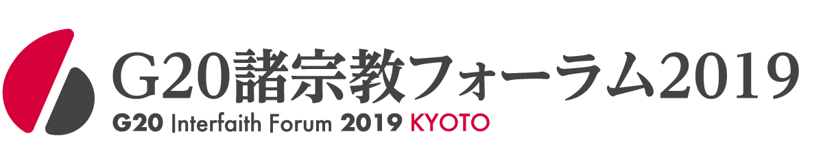 G20諸宗教フォーラム2019京都